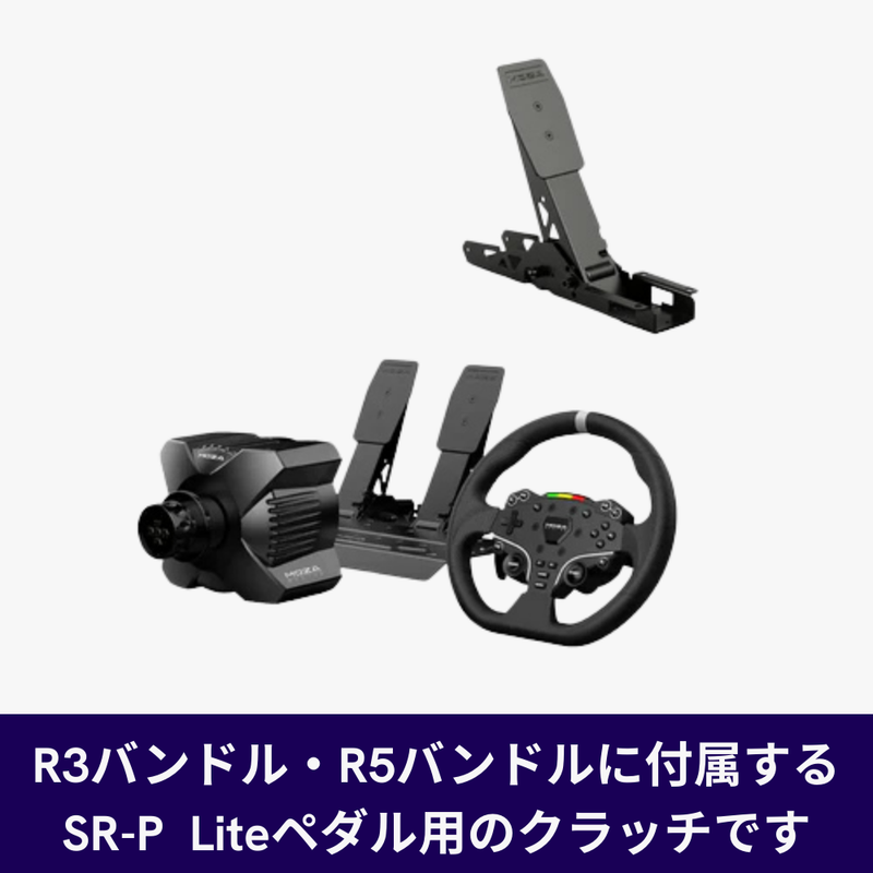 SR-P Lite クラッチペダル