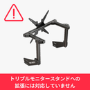 【3画面化 拡張パーツ】トリプルアドオンアーム アルミフレームモニタースタンド用 国内正規品 TR80-TMARM5-BLK - dele.io